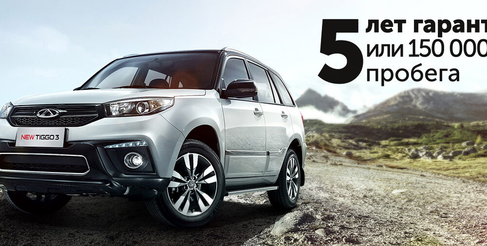 Кроссоверы Chery Tiggo в рассрочку до 2 лет!
