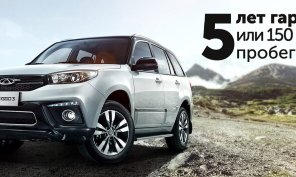 Кроссоверы Chery Tiggo в рассрочку до 2 лет!
