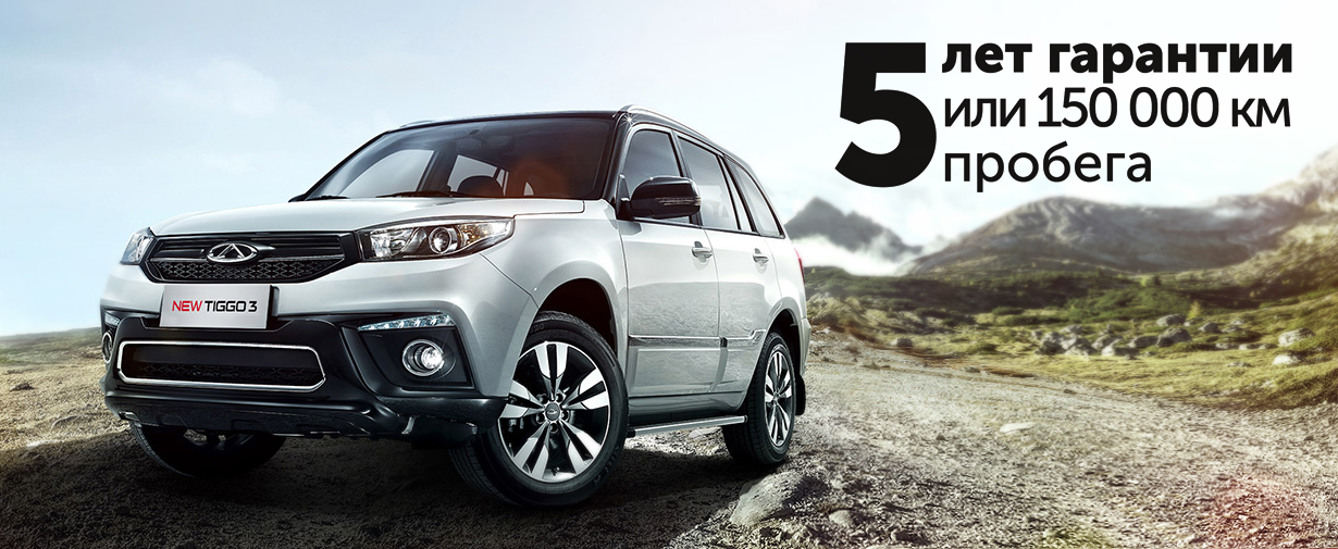 Кроссоверы Chery Tiggo в рассрочку до 2 лет!