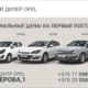 Скидки до €2000 на Chevrolet. Специальные цены на Opel. Автоцентр на Серова