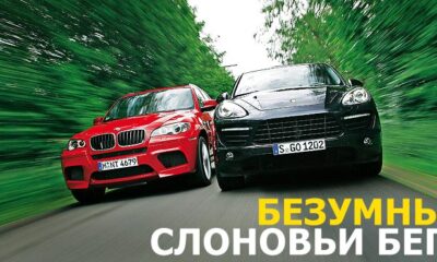 Безумные слоновьи бега. BMW X5 M против Porsche Cayenne Turbo