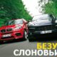 Безумные слоновьи бега. BMW X5 M против Porsche Cayenne Turbo