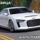 Красавица – и есть чудовище. Тест AUDI QUATTRO CONCEPT