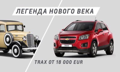 Уникальное предложение от "Мультимоторс" - официального диллера Opel и Chevrolet!