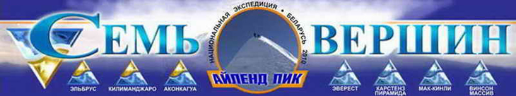 Семь вершин