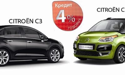 CITROЁN в кредит под 4% годовых!