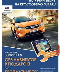Встречайте весну на кроссоверах Subaru!