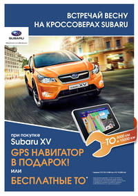Встречайте весну на кроссоверах Subaru!
