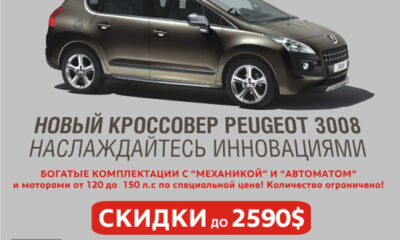 Кроссовер Пежо 3008