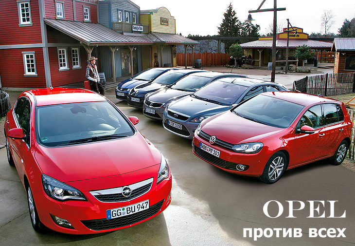 Сравнительный тест: OPEL ASTRA и конкуренты