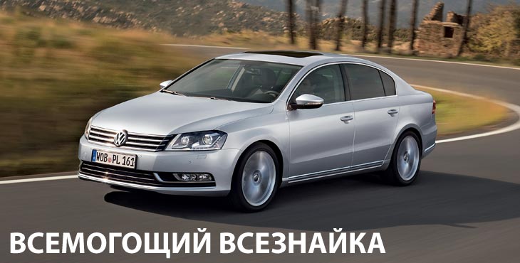 Всемогущий всезнайка. Новый VW Passat