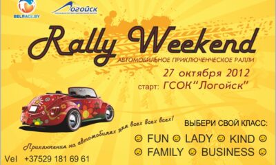 Подробности о «RallyWeekend»
