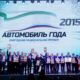 Объявлены победители премии «Автомобиль года в России»