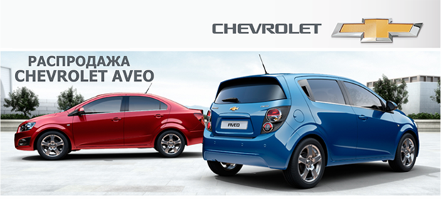 Только 3 дня! Распродажа Chevrolet в центре Минска!