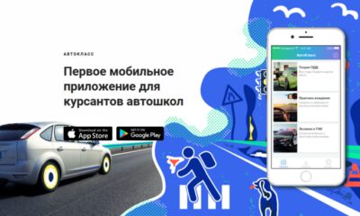 Как сделать изучение ПДД увлекательным и удобным