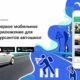 Как сделать изучение ПДД увлекательным и удобным