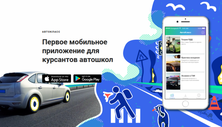 Как сделать изучение ПДД увлекательным и удобным