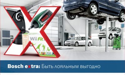 Запуск Bosch extra