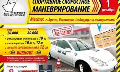 Заключительные гонки в Бресте