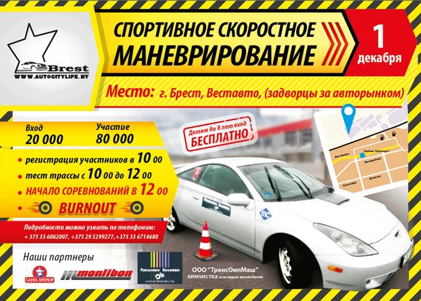 Заключительные гонки в Бресте
