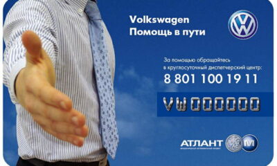 Помощь в пути от «Атлант-М Уручье»