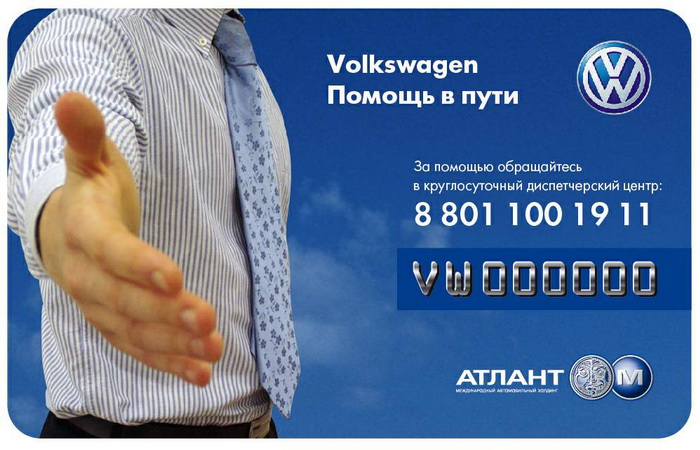 Помощь в пути от «Атлант-М Уручье»