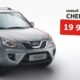 Распродажа: CHERY TIGGO FL за 19 990 (199