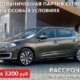 Распродажа Citroen C4. Выгода 3200 руб и рассрочка 0% на 5 лет. Спешите!