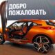 RENAULT НА МОСКОВСКОМ МЕЖДУНАРОДНОМ АВТОСАЛОНЕ 2012