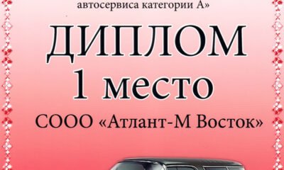Сервис «Атлант-М Уручье» – лучший в Беларуси!