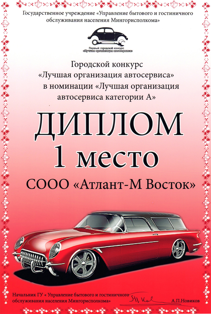Сервис «Атлант-М Уручье» – лучший в Беларуси!
