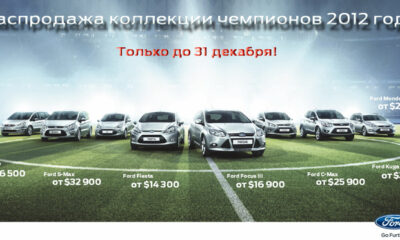 НА СТАРТ! МЫ НАЧИНАЕМ РАСПРОДАЖУ СКЛАДА 2012 ГОДА!