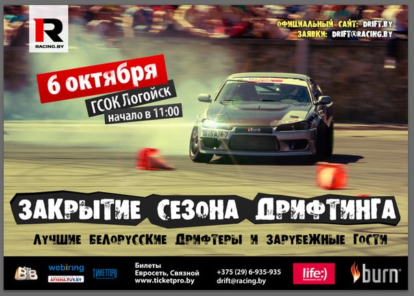 Racing.BY объявляет о закрытии сезона по дрифтингу!