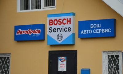 BOSCH АВТО СЕРВИС В КОБРИНЕ