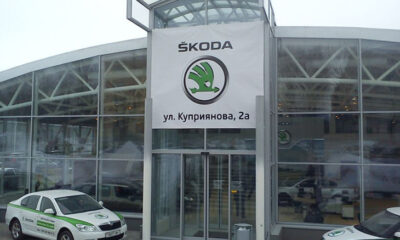 У ?koda новоселье!
