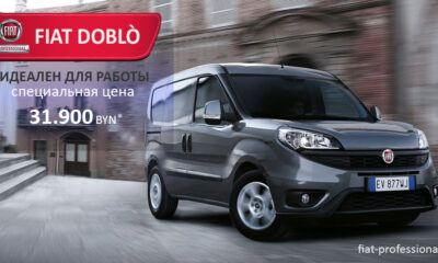 FIAT DOBLO. Идеален для работы! Оптимален для жизни!