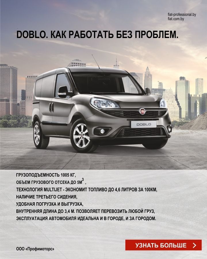Fiat Doblo. Маленький гигант Вашего бизнеса!