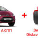 Специальные условия для Ford Fiesta