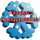 МЫ ПРОДЛИЛИ ЗИМНИЮ СЕРВИСНУЮ АКЦИЮ ДО 31 ДЕКАБРЯ!