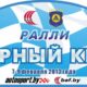 Изменения в программе ралли