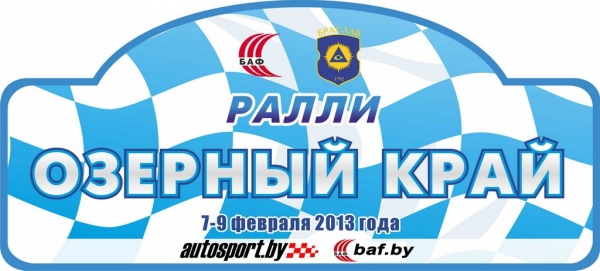 Изменения в программе ралли