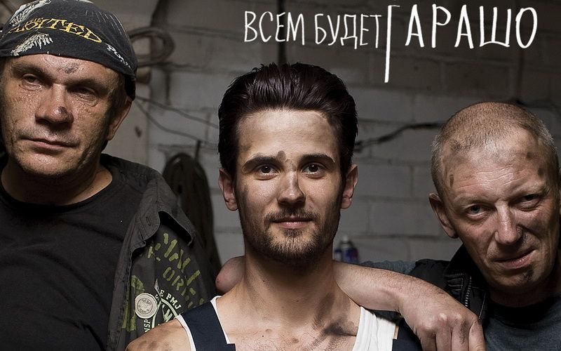 В широкий прокат выходит "ГараШ". Взрослое кино о белорусских слесарях
