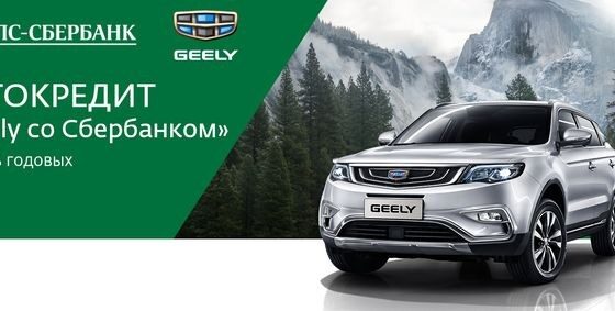 Джили Центр Минск заморозил цены – покупайте Geely на Тимирязева