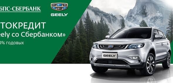 Джили Центр Минск заморозил цены – покупайте Geely на Тимирязева
