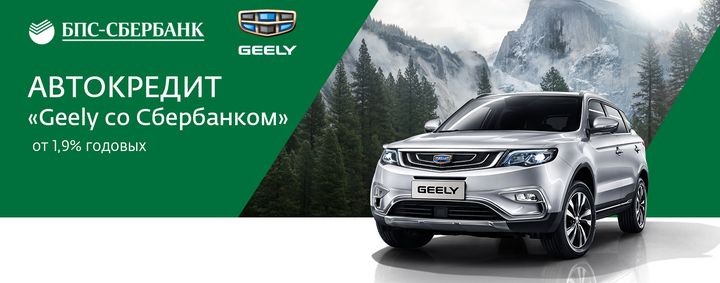 Джили Центр Минск заморозил цены – покупайте Geely на Тимирязева