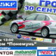 Автогонщики едут 30 сентября в Гродно