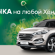 Любой Hyundai в рассрочку под 0% на 5 лет и Santa Fe в Минске!!!
