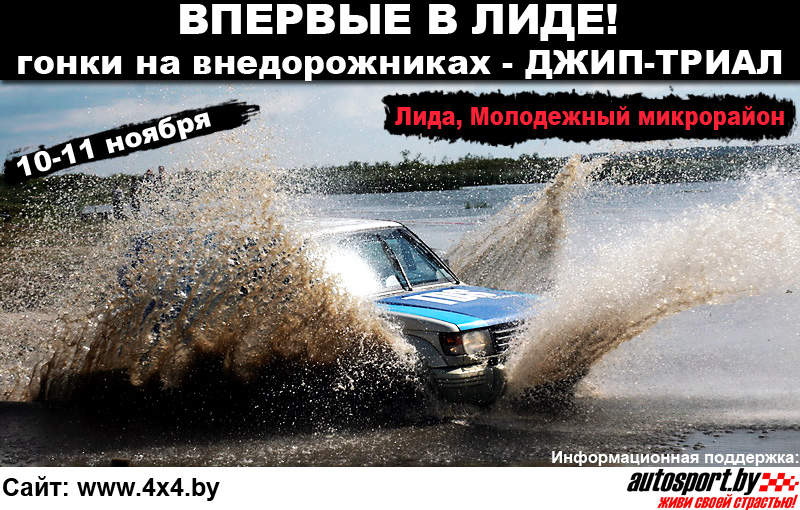 Важная информация о джип-триале