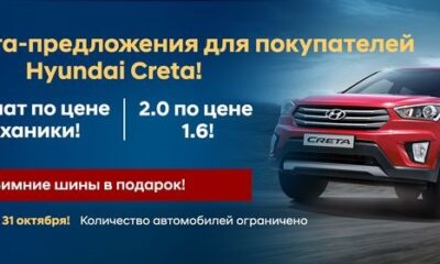 Hyundai Creta: автомат по цене механики
