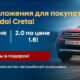 Hyundai Creta: автомат по цене механики